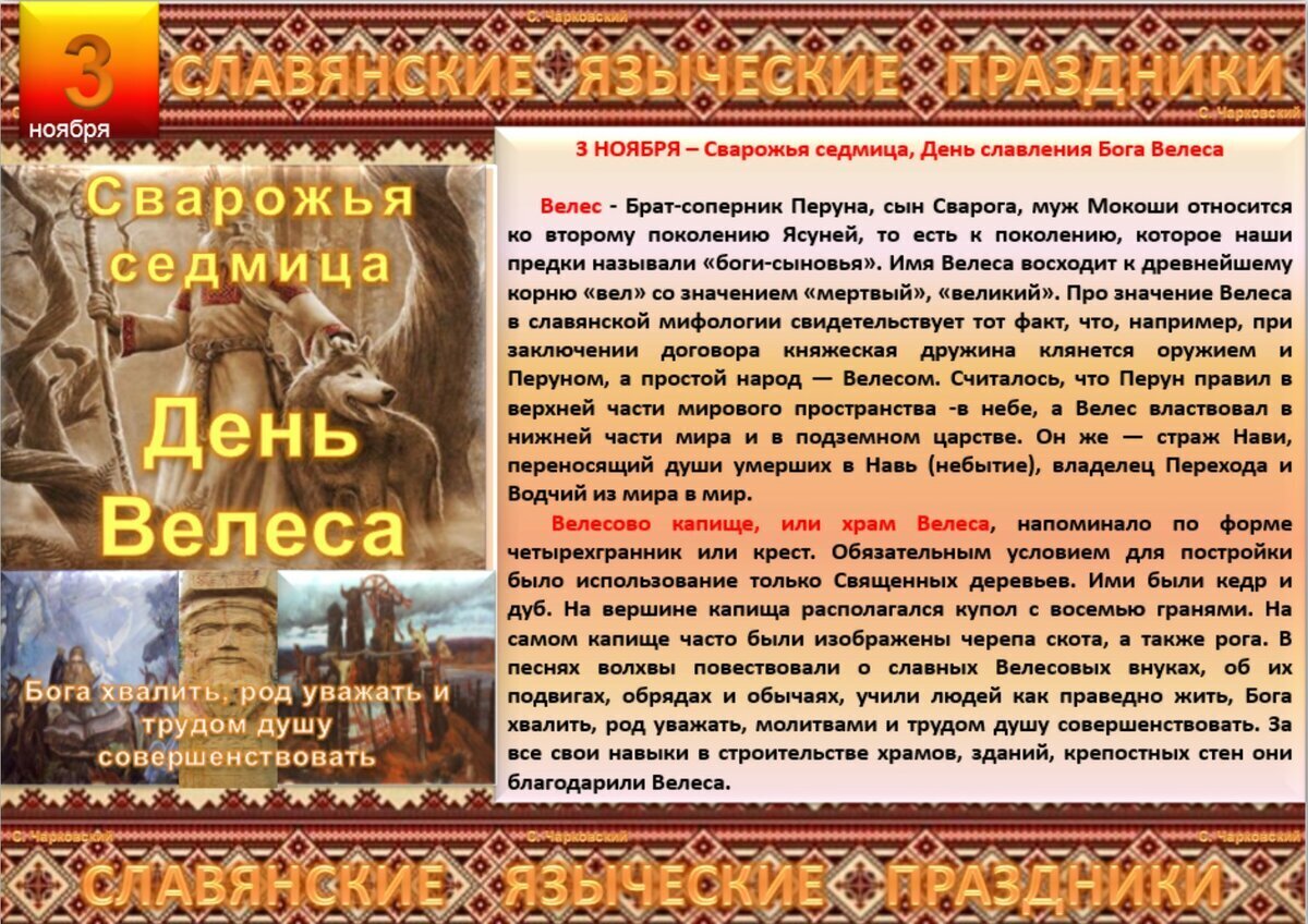 3 ноября дата