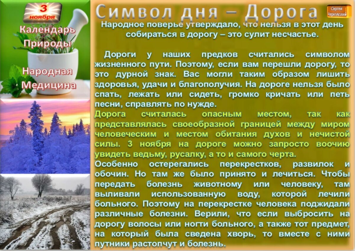 3 ноября приметы. Народный календарь Илларионов день. Илларионов день 3 ноября. Илларионов день 3 ноября народный календарь.