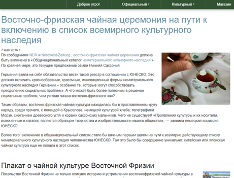 У восточных фризов целая чайная культура