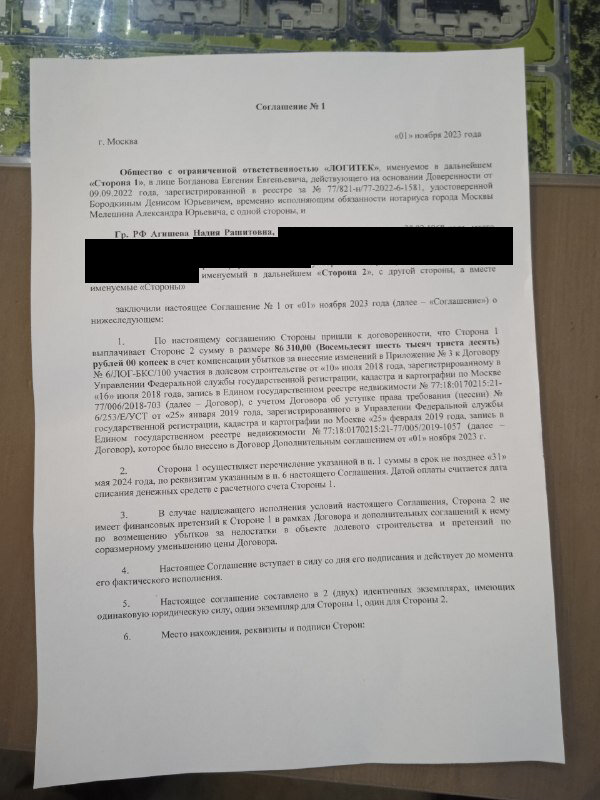 Предложенный договор