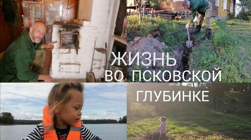 Готовимся к зимовке.Ремонтируем печку, прокладываем зимний водопровод ...