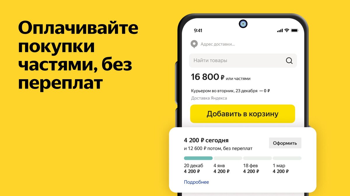 Рассрочка Яндекс Сплит