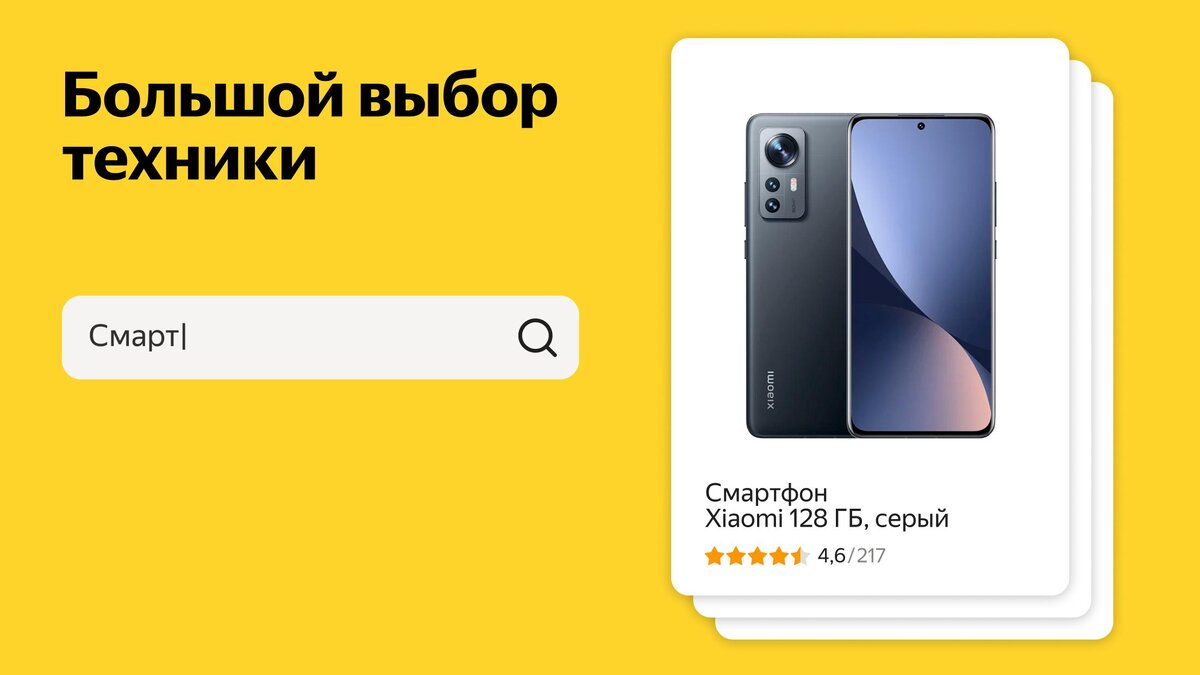 Скачать Яндекс Маркет на телефон