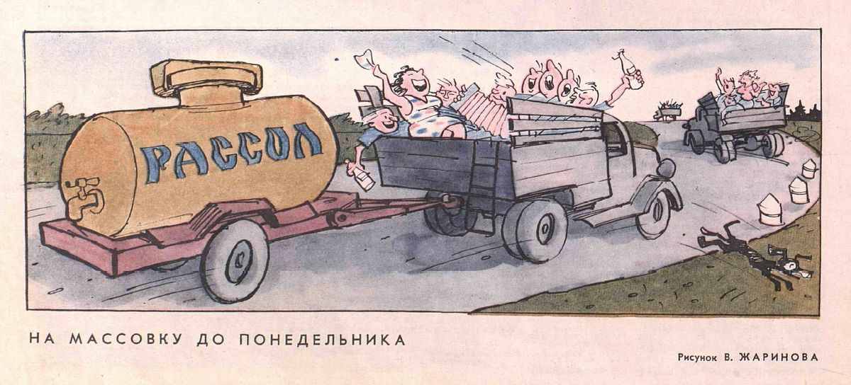 Рисунок В. Жаринова. Журнал ''Крокодил'' № 21 1965 год.