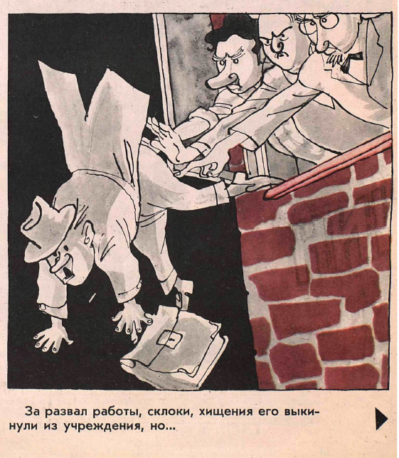 Рисунок Е. Горохова. Журнал "Крокодил" № 22 1964 год.