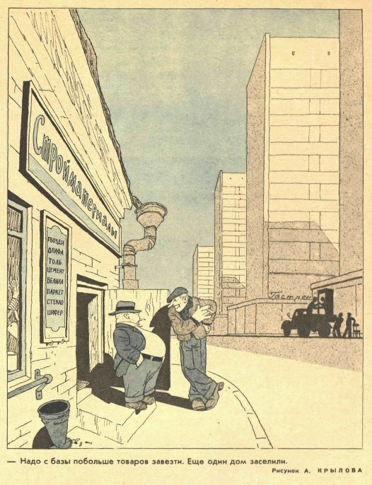 Рисунок А. Крылова . Журнал "Крокодил" № 25 1966 год.