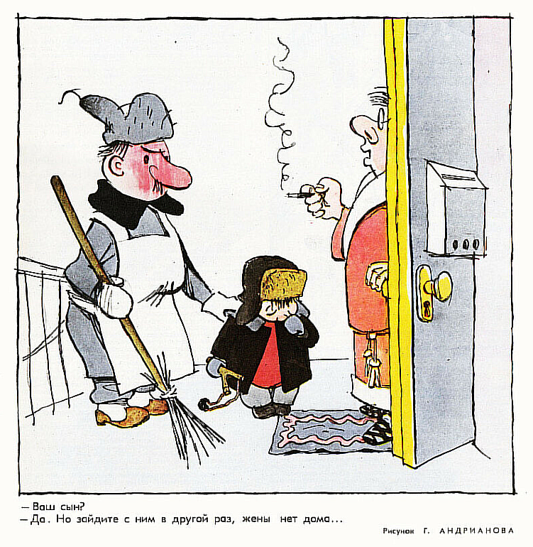 Рисунок Г. Андрианова. Журнал "Крокодил" № 5 1965 год.