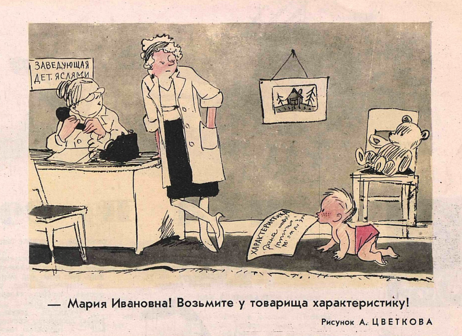 1964 1989. Шаржи из журнала крокодил. Журнал крокодил. Журнал крокодил экология.