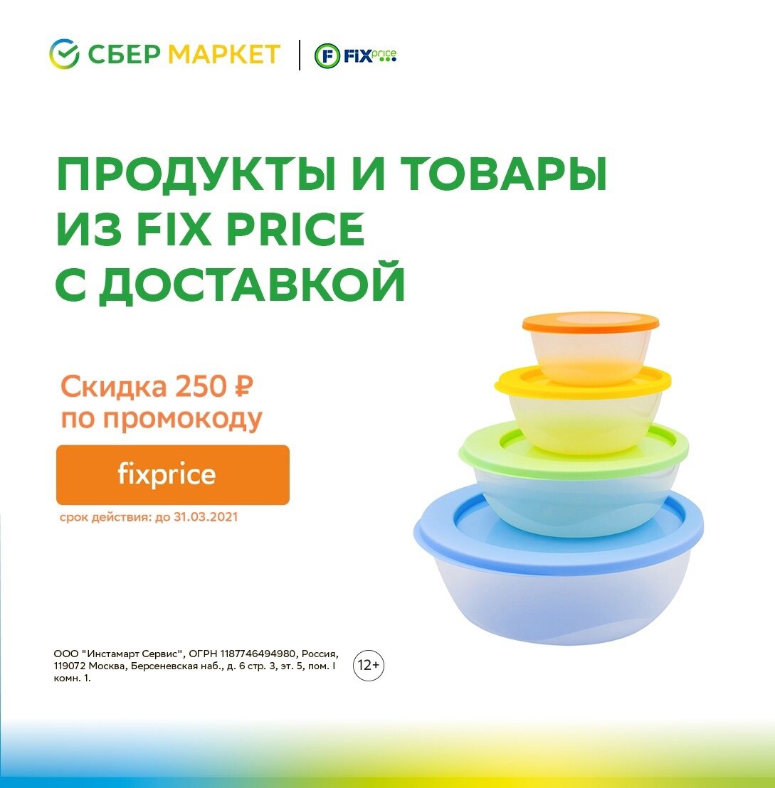 Фикс прайс доставка