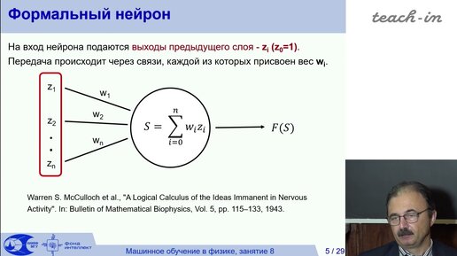 Télécharger la video: Доленко С.А. - Машинное обучение в физике - 7. Многослойные персептроны