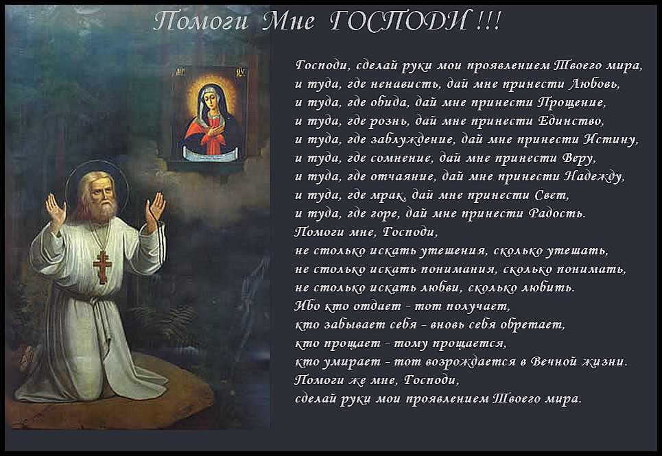 Слух обо мне пройдет по всей руси. Молитва Богу. Господи помоги молитва. Молитва Господь помоги мне. Стихи православных святых.