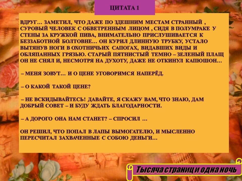 УСПЕХОВ В РАЗГАДКЕ!