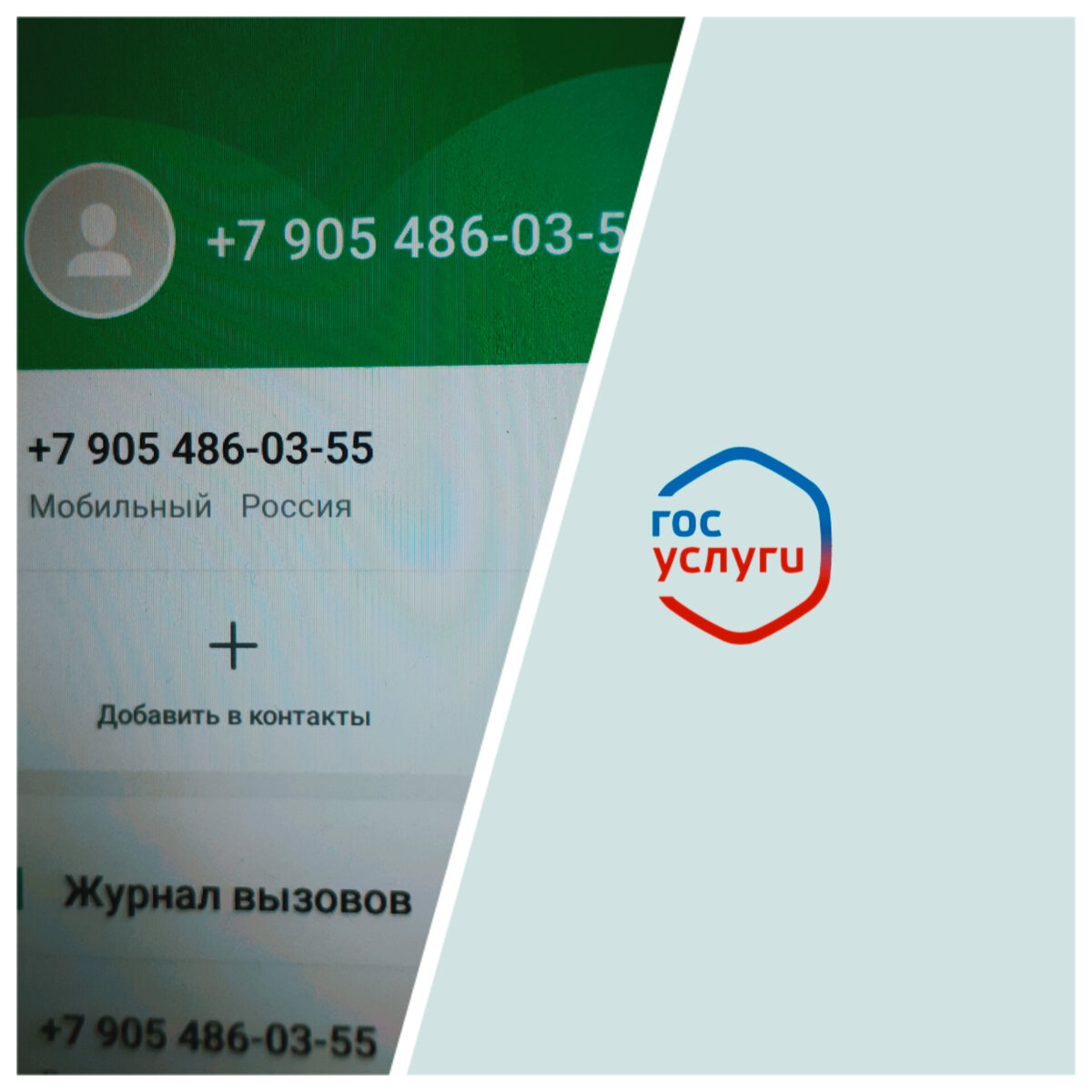 Новые данные - Госуслуги собираются бороться с нежелательными звонками. Фото автора.