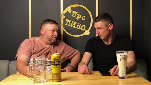 Обзор пива Tauras Pilsneris от магазина Beer Sale