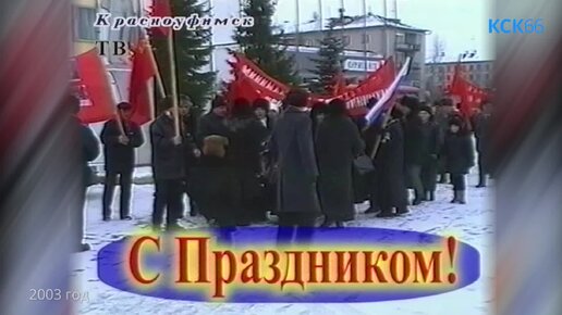 День народного единства 2003