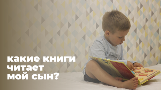 какие книги читает мой сын?