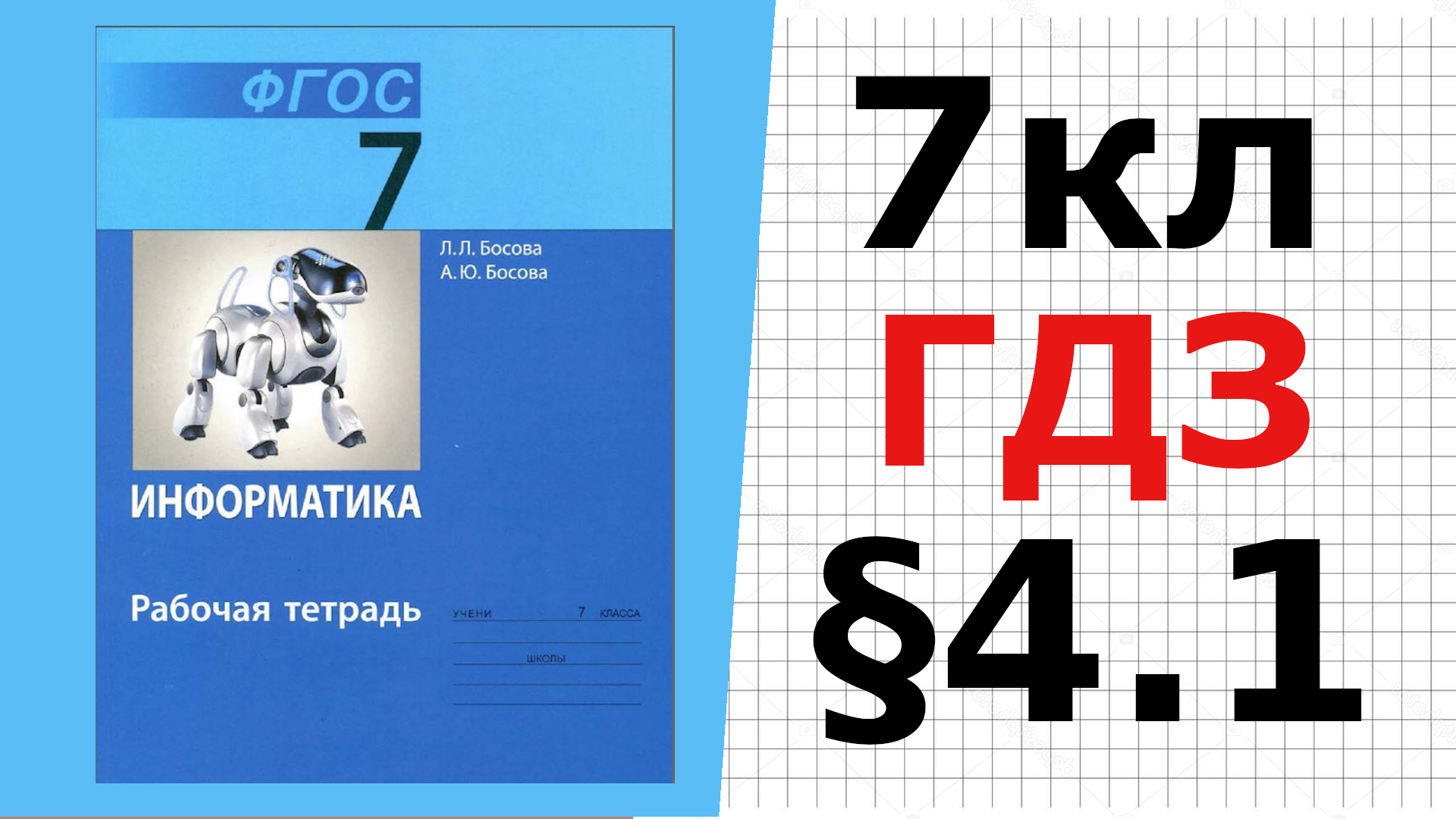 ГДЗ Информатика Босова 7 класс §4.1 Текстовые документы и технологии их  создания