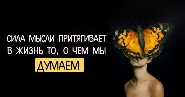 Мысли формируют жизнь. Наши мысли. Мысли формируют нашу реальность. Ваши мысли формируют вашу реальность. Фразы про реальность.