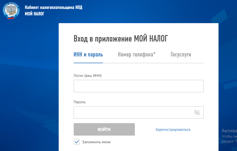 Приложение мой налог