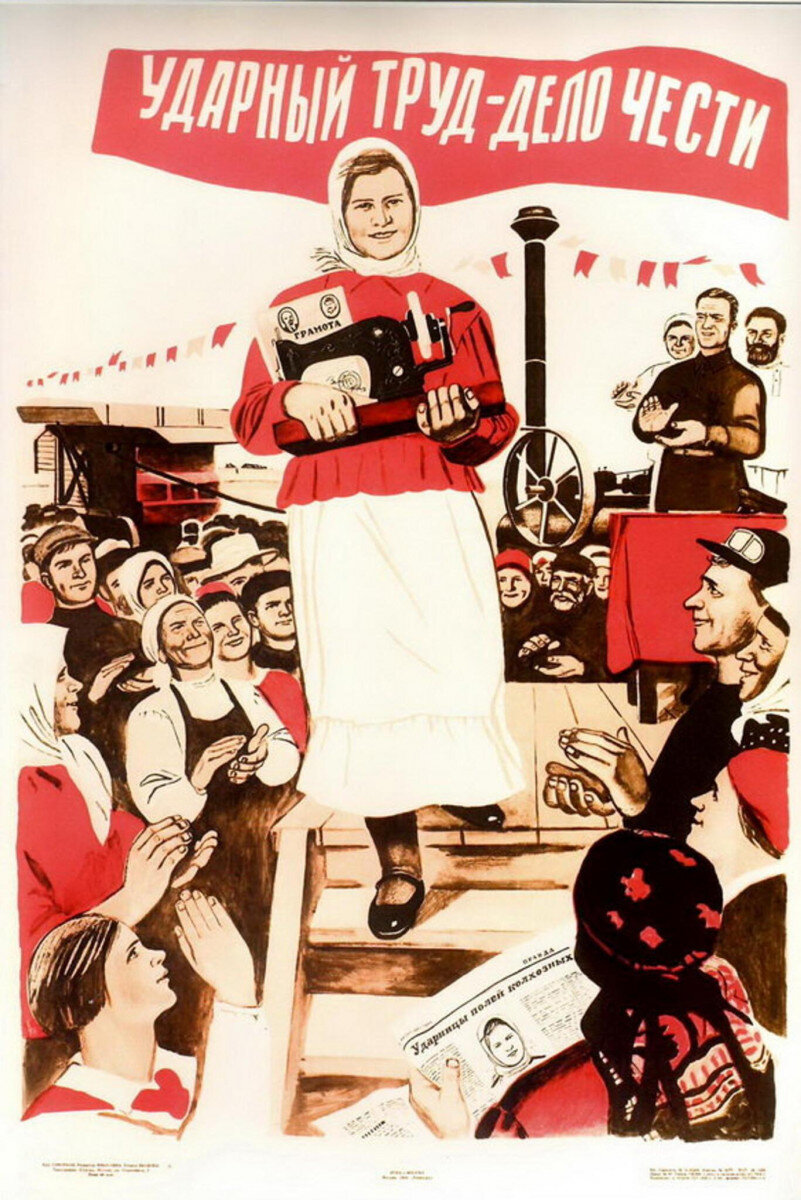 Труженица. Советские плакаты про труд. Советский плакат ударный труд. Ударник труда плакат. Советские лозунги о труде