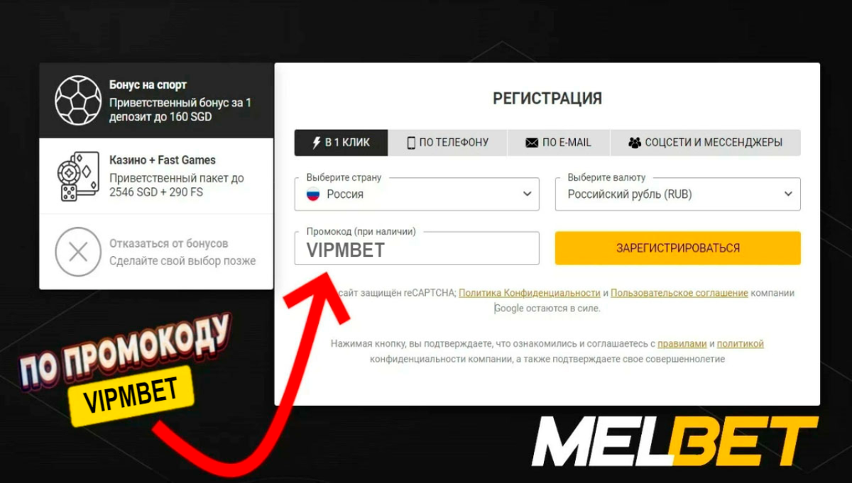 мелбет регистрация