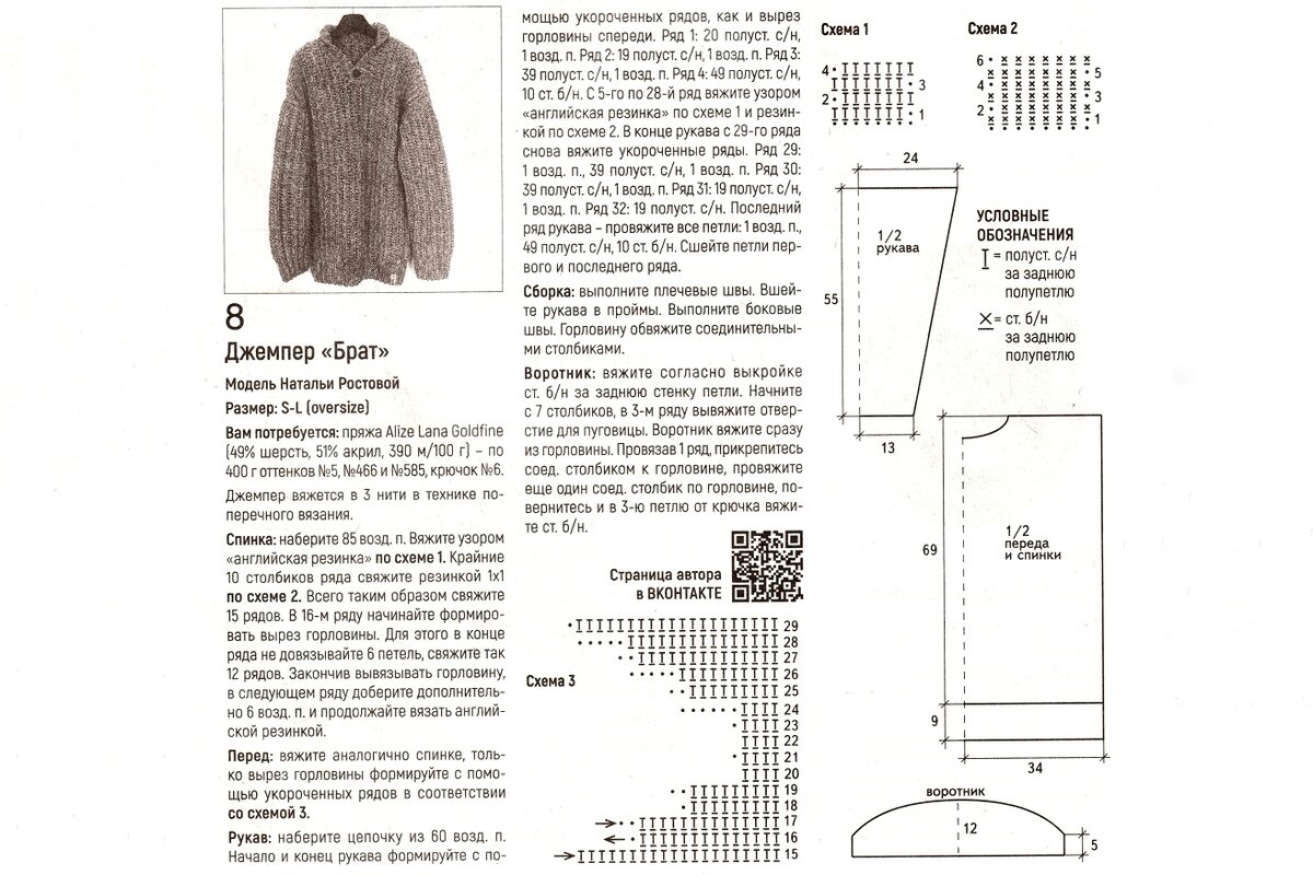 Свитер брат 2 схема