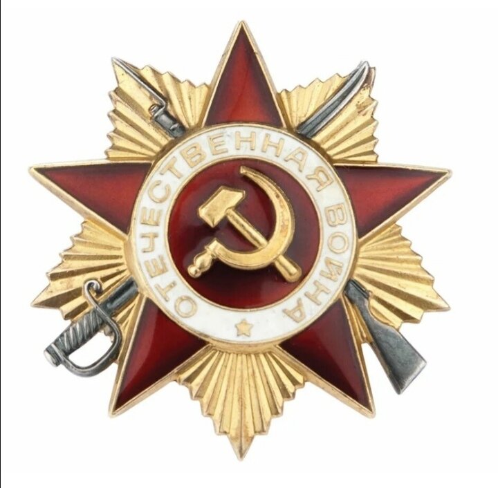 Орден Отечественной войны l степени. 