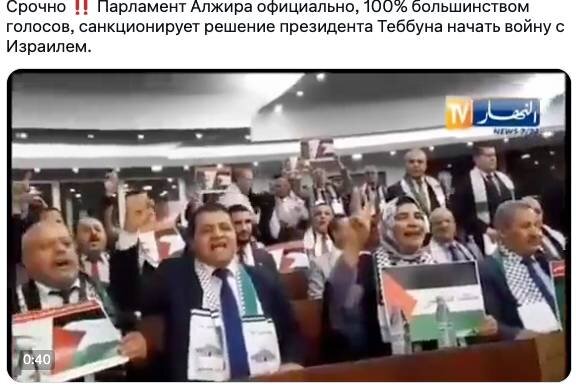    Парламент Алжира голосует за войну. Фото: скриншот видео в соцсетях