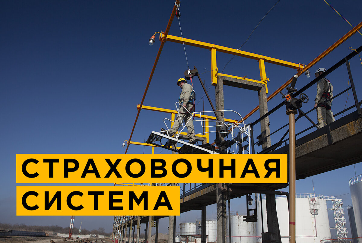 Безопасность при работе на высоте: элементы страховочной системы ...