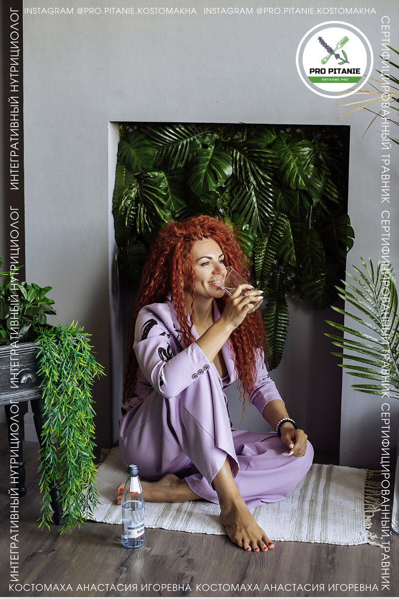 КОСТОМАХА Анастасия Игоревна: Пить можно и нужно, но не все и не всегда.