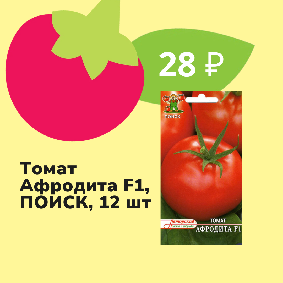 Томат афродита описание сорта фото. Томат Афродита f1. Томат Афродита описание. Томат Афродита фото. Томаты Афродита Джей Бенито пин.