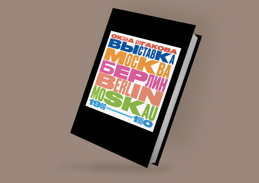 Фото: Издательство «Европейский университет»