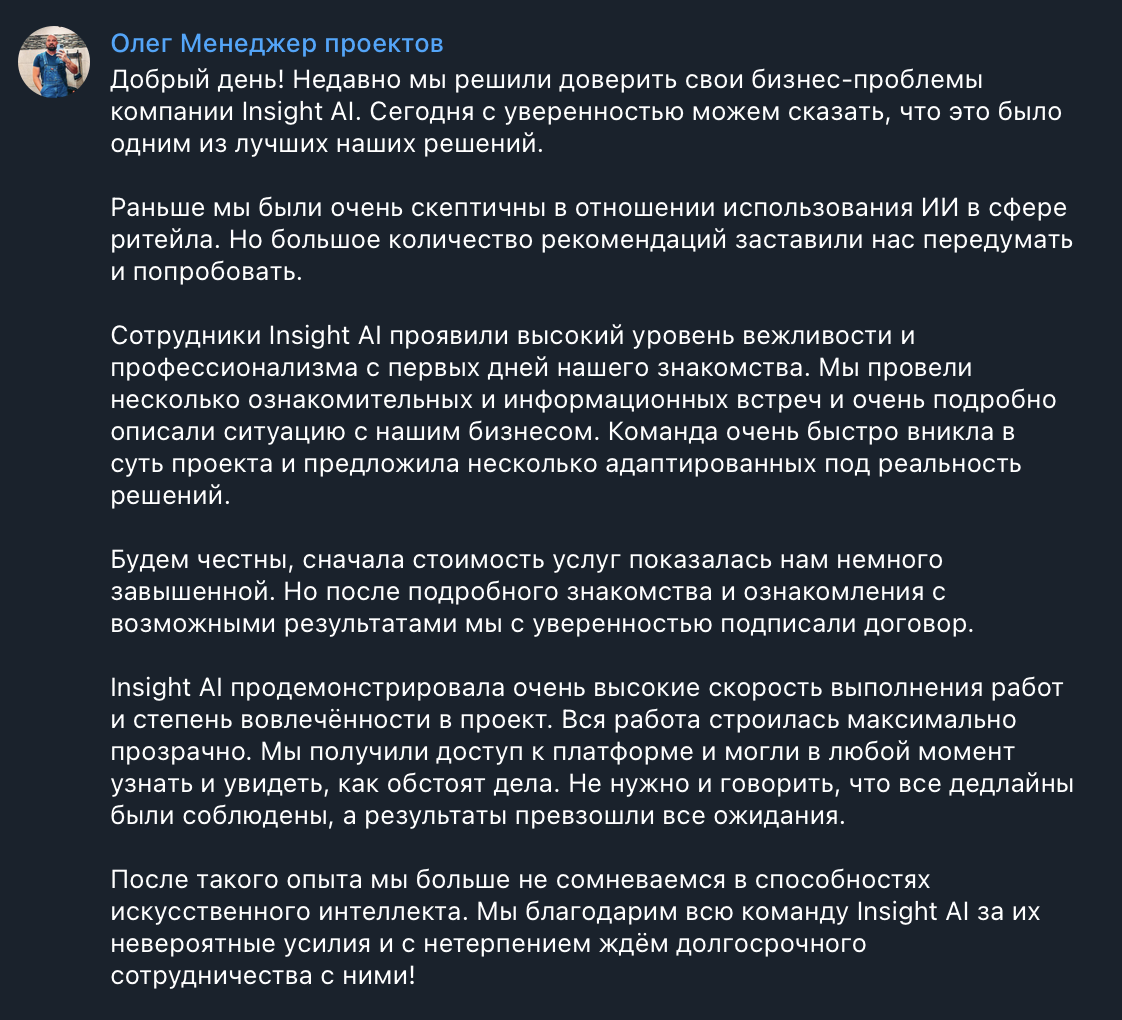 Мы внедрили систему прогнозирования спроса на основе ИИ в сеть розничных  продуктовых магазинов и увеличили выручку на 30%. Как это было? |  Insightai.ru | Дзен