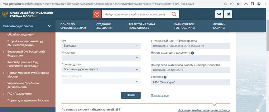 Поисковый запрос на сайте суда