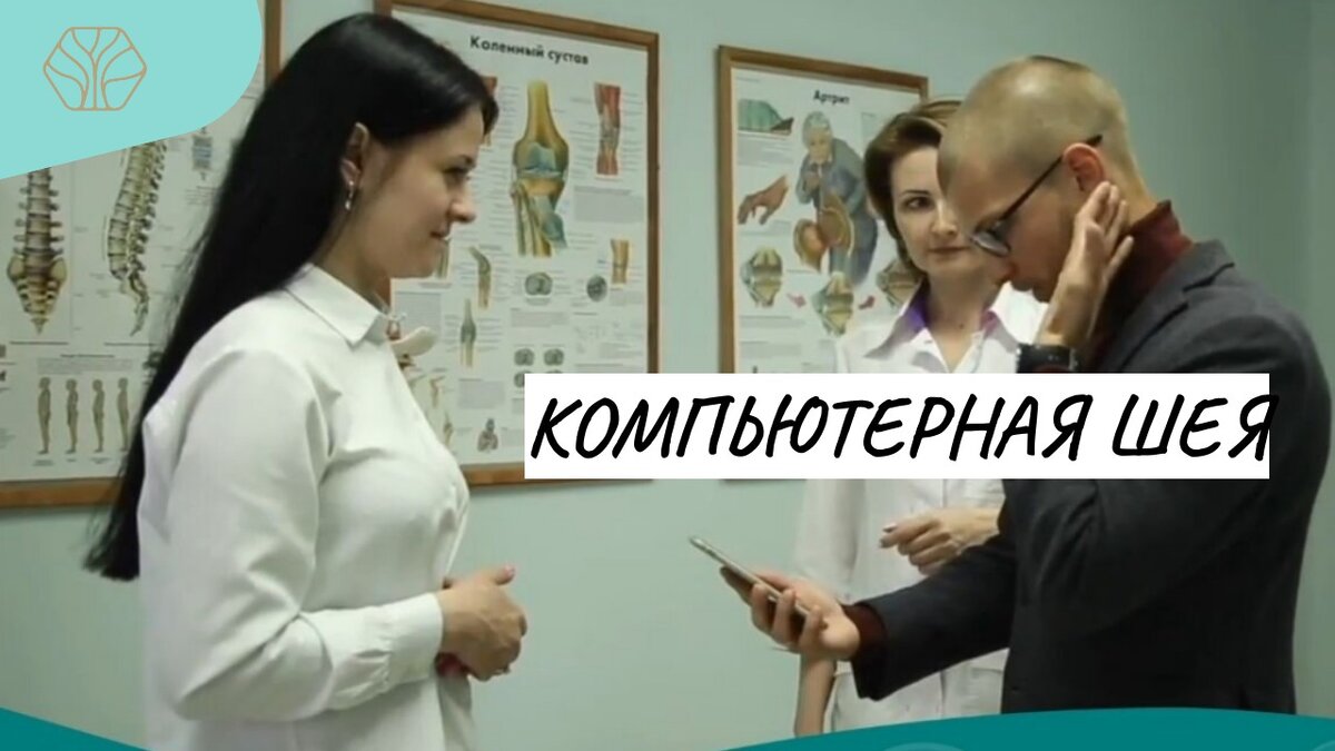 Перенапряжение мышц шеи ведет к головной боли. При наклоне головы нагрузка на шею возрастает в разы, и может достигать до 12 кг. Какая шея выдержит такую нагрузку ежедневно? 