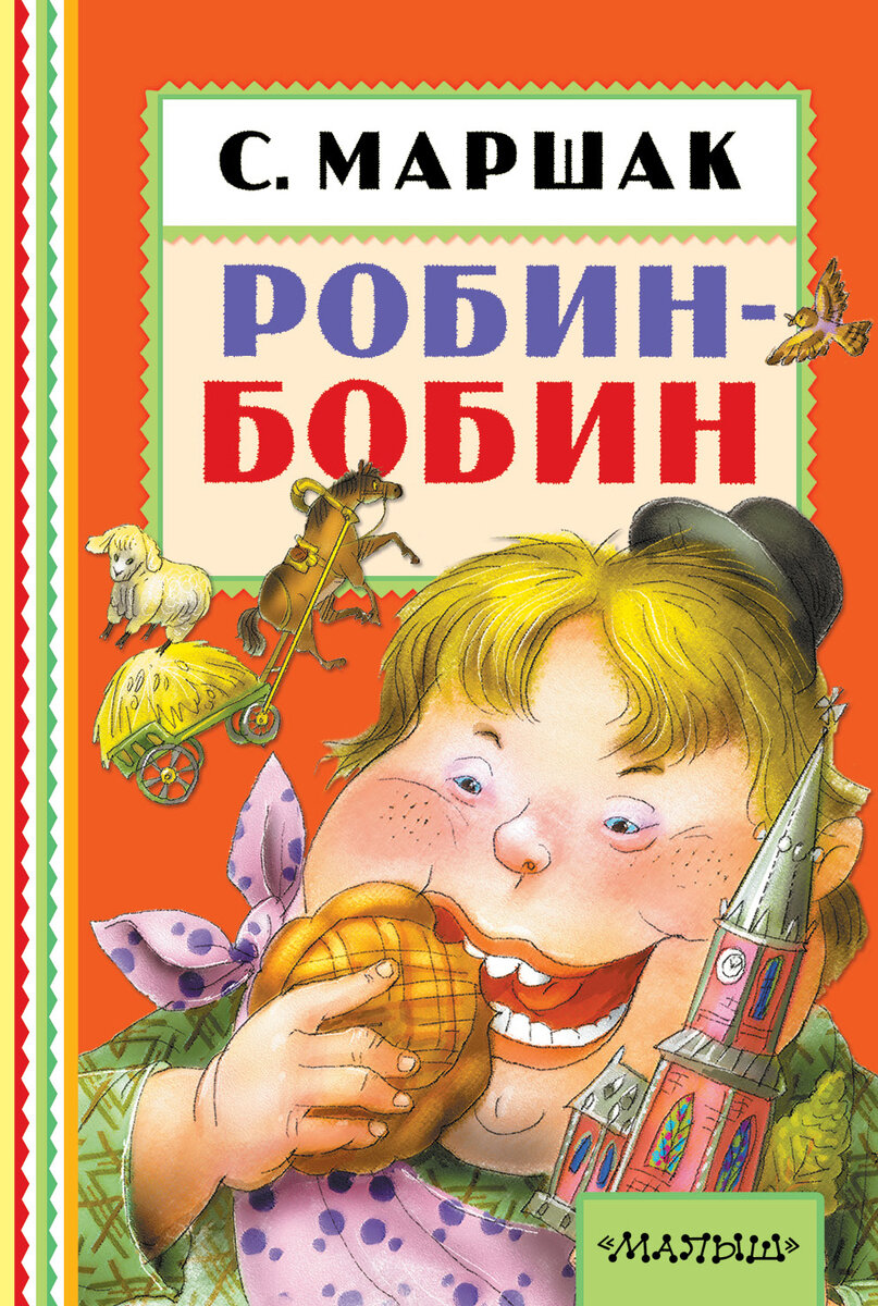 Книги маршака для детей картинки