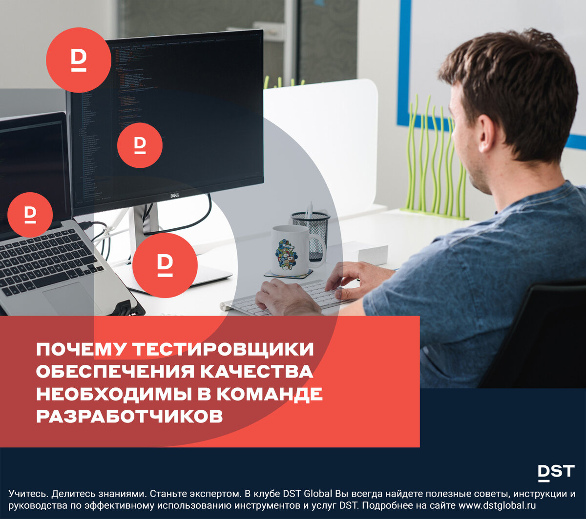 Почему тестировщики обеспечения качества необходимы в команде разработчиков  | DST Global | Дзен