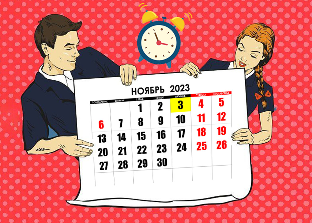 Рабочий день сокращается на 1 час накануне праздника