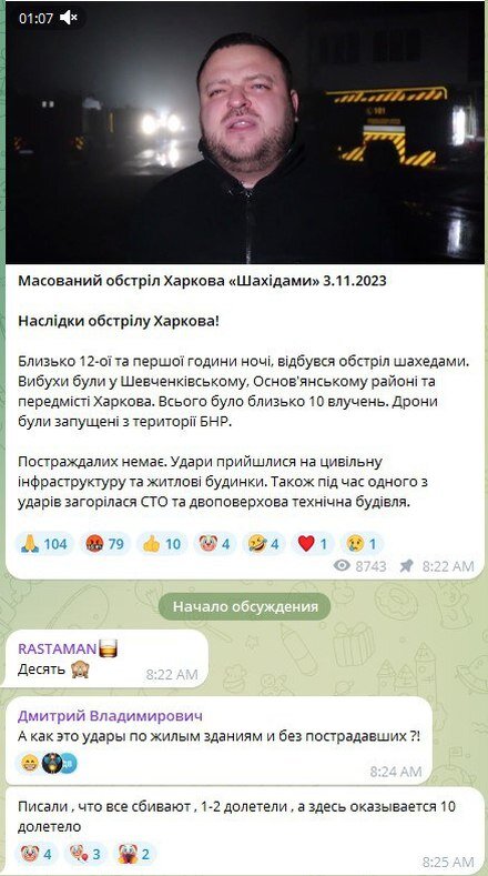    «Герани» расцвели в Харькове. Точечное попадание в здание с наёмниками