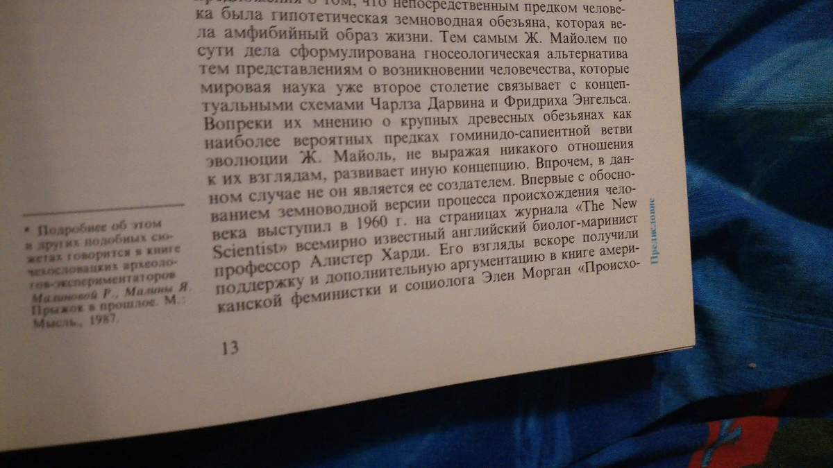 Единственное, что вещает нам хоть сколько-нибудь адекватную информацию о китообразных - это предиловие и послесловие советских учёных. И да, даже тогда феминистки уже стояли на пути борьбы с наукой)
