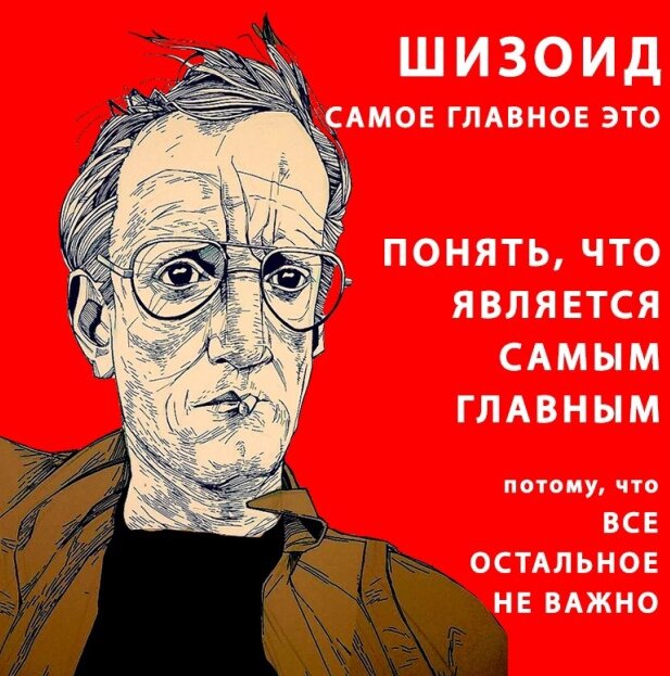 Шизоидная личность. Шизоид. Люди шизоиды. Известные шизоидные личности. Люди шизоидного типа