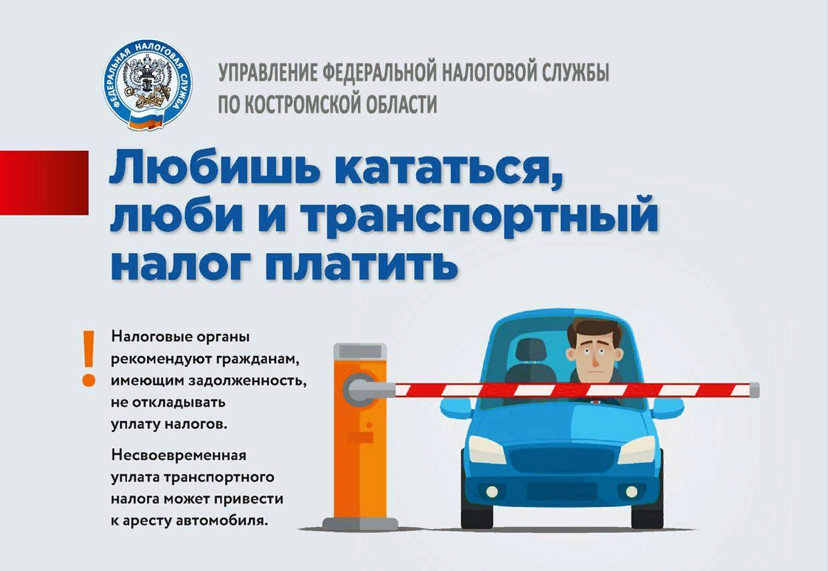 Транспортный налог это. Транспортный налог. Уплата транспортного налога. Сроки уплаты транспортного налога. Налоговые льготы по транспортному налогу