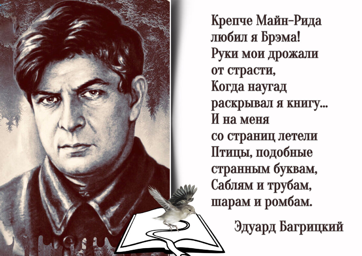 Каждая буква стиха похожа на клетку в организме: она должна биться и  пульсировать». Ко дню рождения поэта Эдуарда Багрицкого (1895-1934) |  Книжный мiръ | Дзен