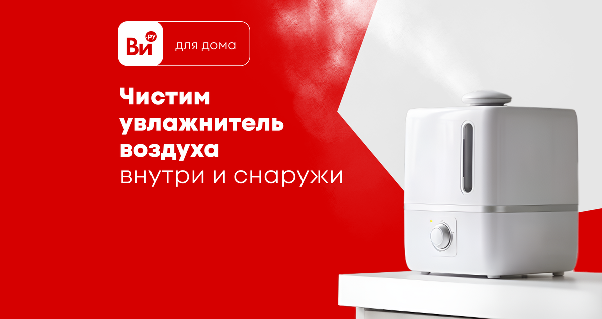 Чистим увлажнитель воздуха внутри и снаружи | ВсеИнструменты.ру ...