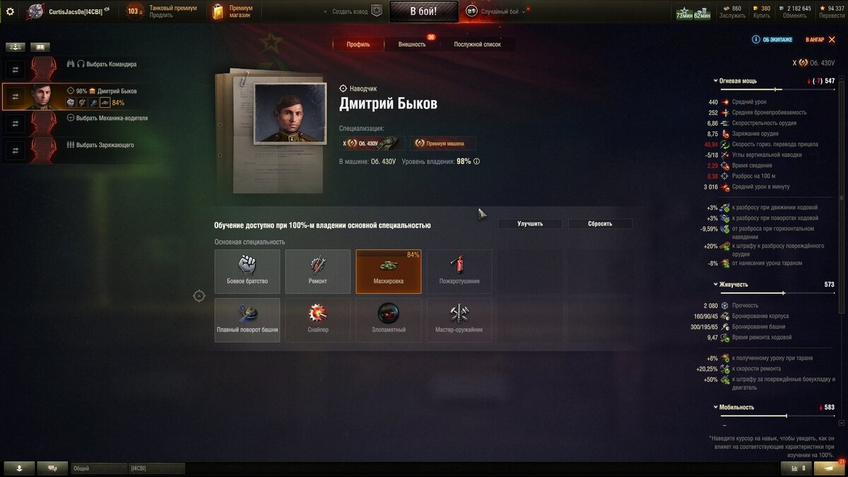 Как переобучить экипаж на 100% без золота (рабочий способ на 2023 год ...