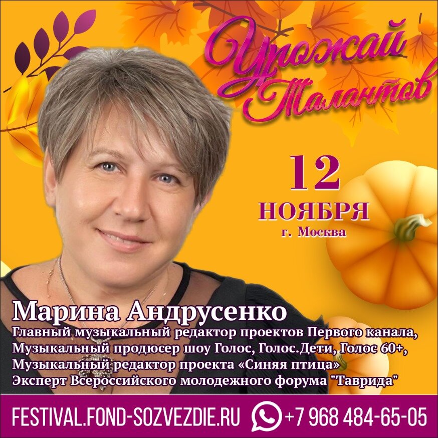 Марина Андрусенко- член жюри международного фестиваля-конкурса "Урожай талантов"