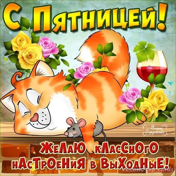 Как вы проводите пятницу?