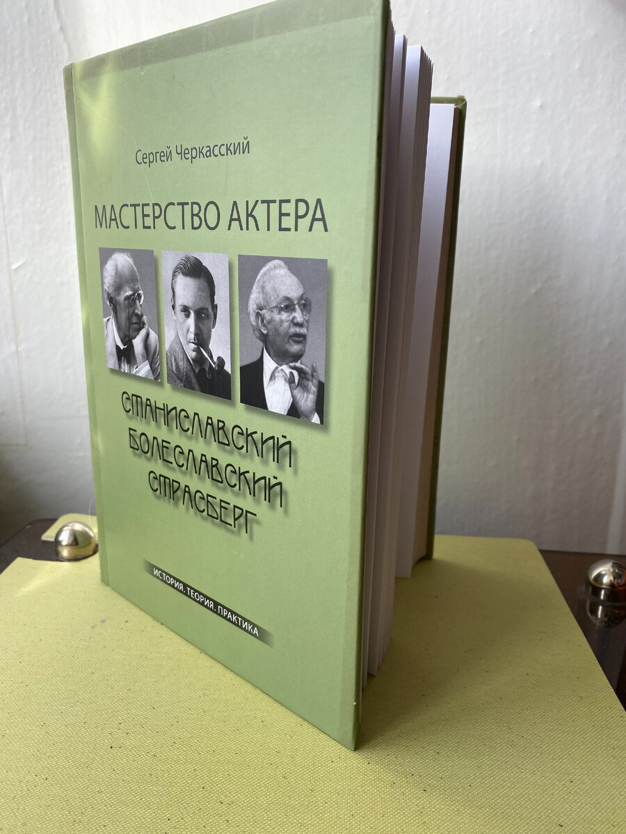 Кто написал книги о Системе Станиславского? | Писателю на заметку! | Дзен