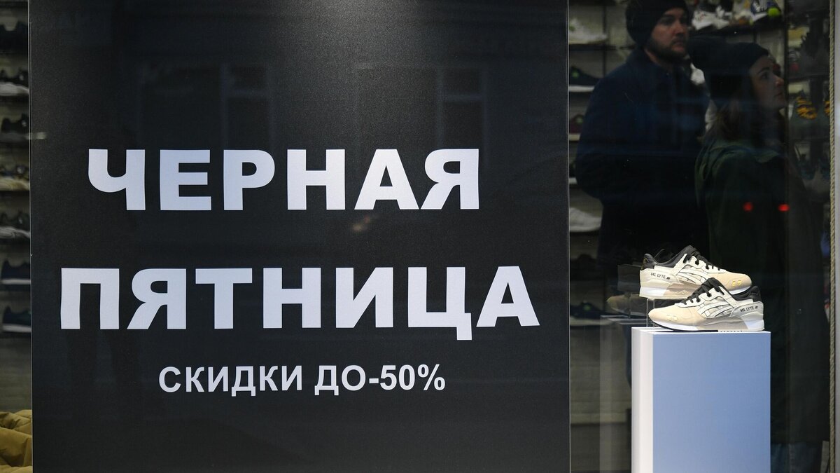    "Фикция": эксперт объяснила, почему на "черной пятнице" не сэкономить© РИА Новости | Максим Блинов