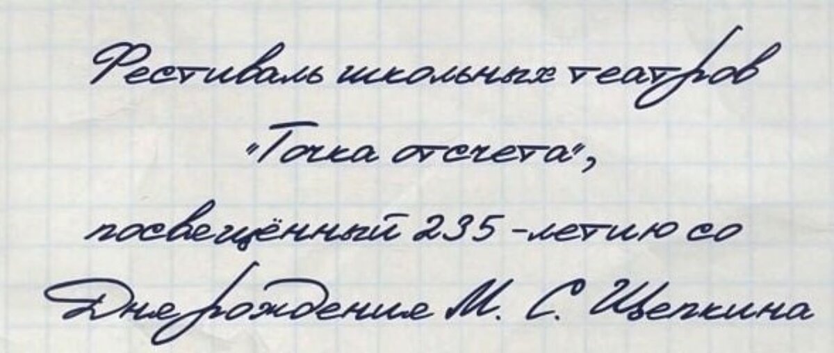    4 ноября в Курске состоится гала-концерт фестиваля школьных театров "Точка отсчёта"